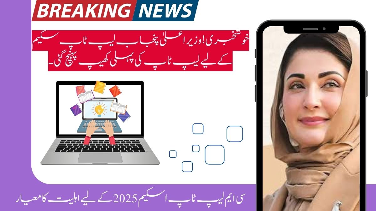 First Shipment of Laptops Arrives for CM Punjab Laptop Scheme 2025