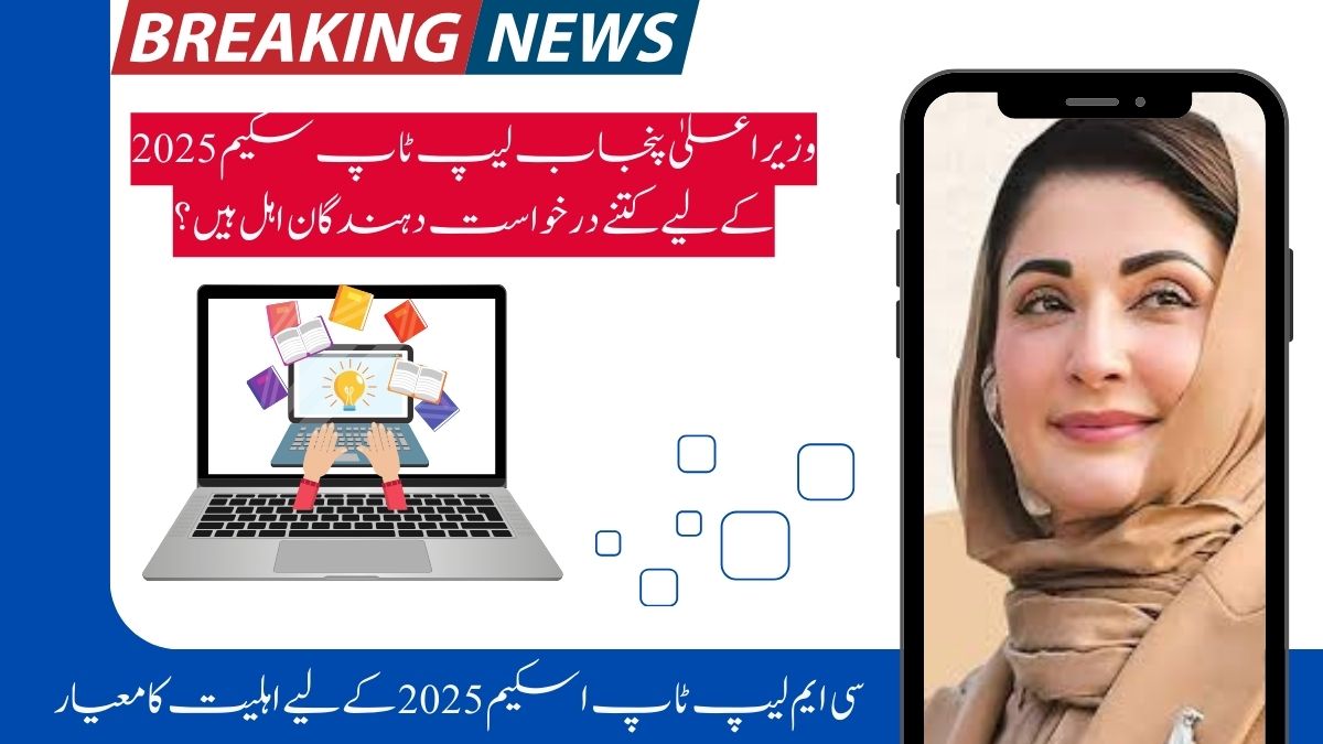 How Many Applicant Eligible for CM Punjab Laptop Scheme 2025