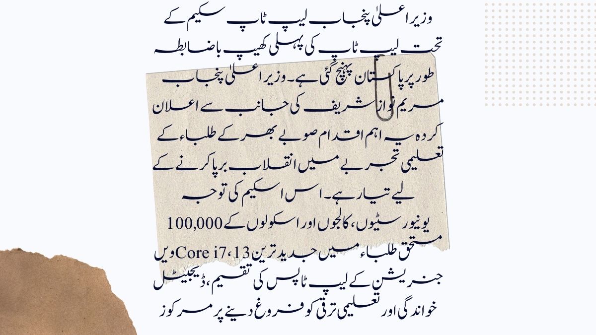 First Shipment of Laptops Arrives for CM Punjab Laptop Scheme 2025